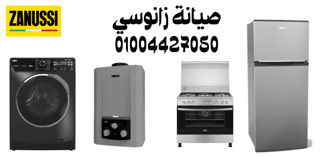 صيانة زانوسي